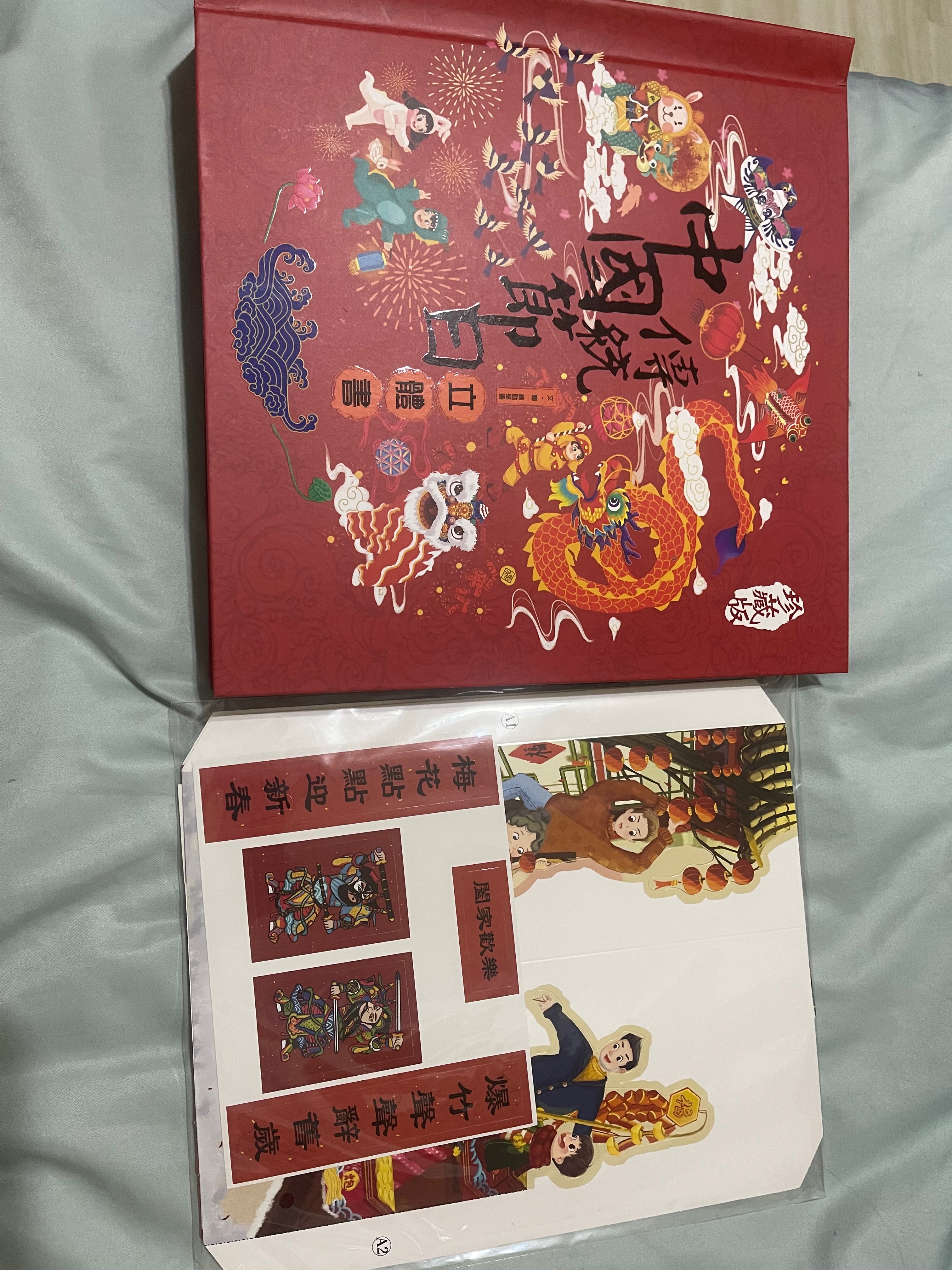 二手中國傳統節日立體書