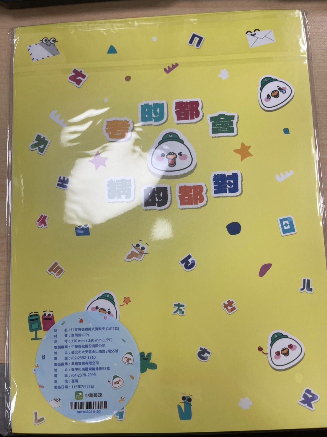 注音符號對開式資料夾（1組2款）+鴿鴿萬用包