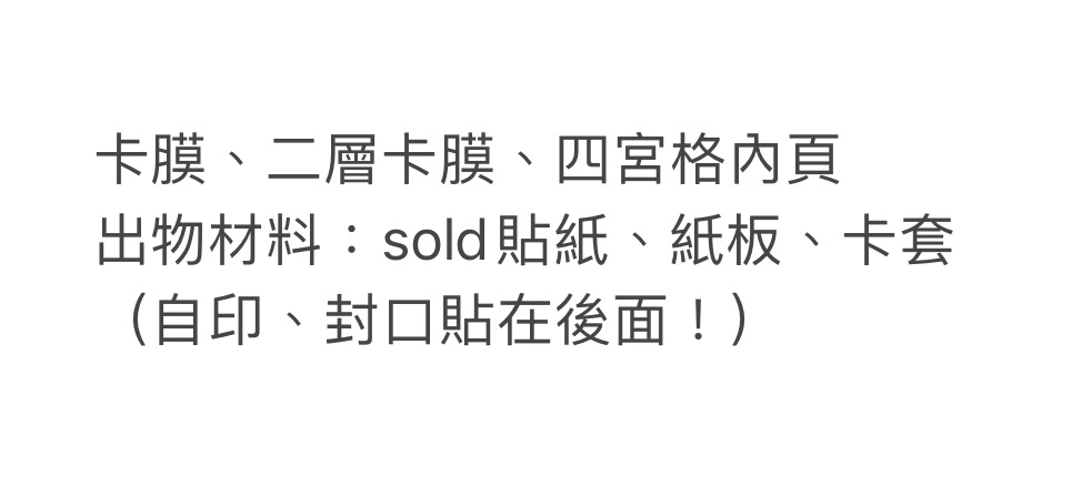 自印/出物包料/串珠/sold貼紙