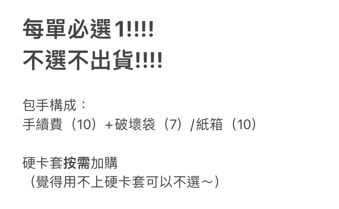 ⚠️必選！包手區