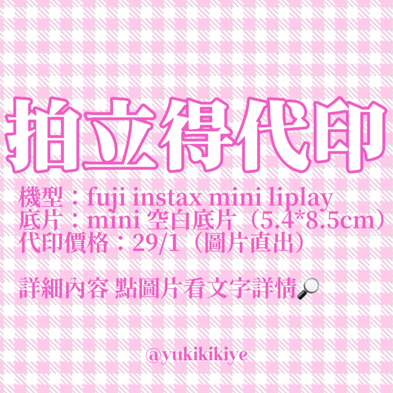 拍立得代印（liplay）點開首圖看文字詳情