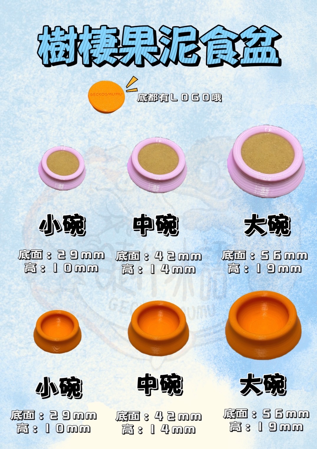 【睫伴沐語】樹棲果泥食盆 睫角、蓋勾亞、魔物、巨人