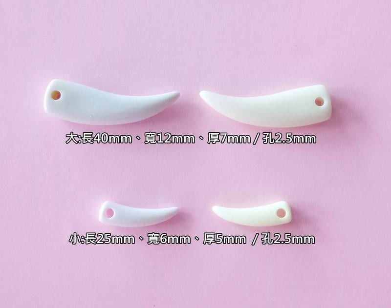 仿象牙角 串珠 首飾 吊飾 壓克力配件 DIY