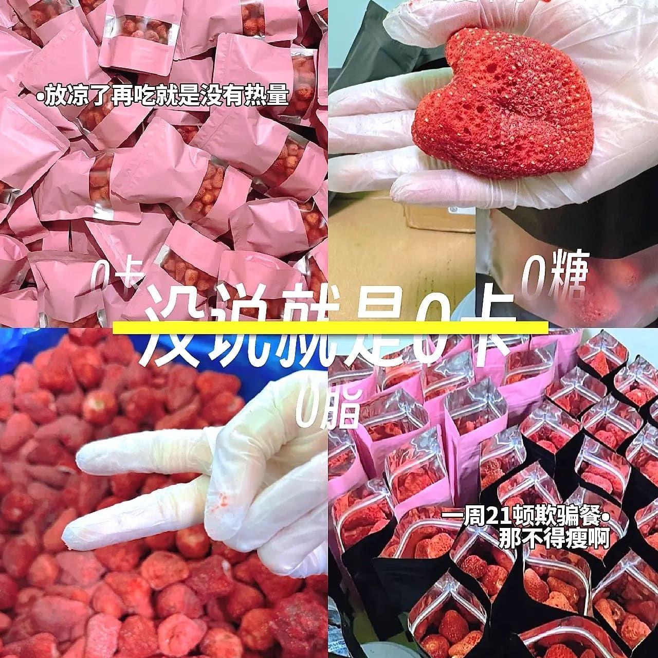 草莓乾 草莓巧克力 酸奶塊