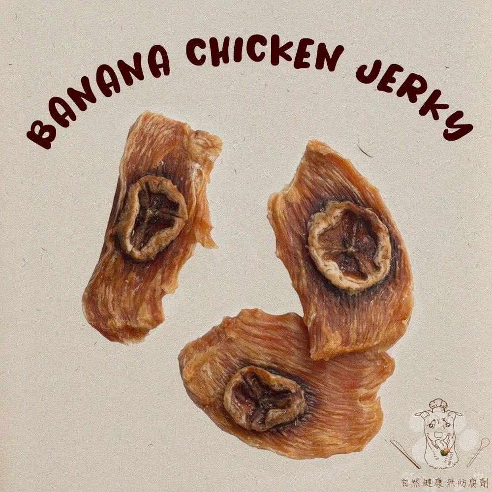🐾初見寵物100%手工零食 甜蜜香蕉雞肉乾 零嘴 寵物零食 狗零食 貓零食 香蕉