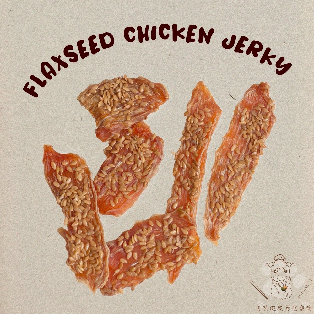 🐾初見寵物100%手工零食 亞麻仁雞肉乾 毛孩 寵物 零嘴 寵物零食 狗零食 貓零食 手工零食 雞肉乾