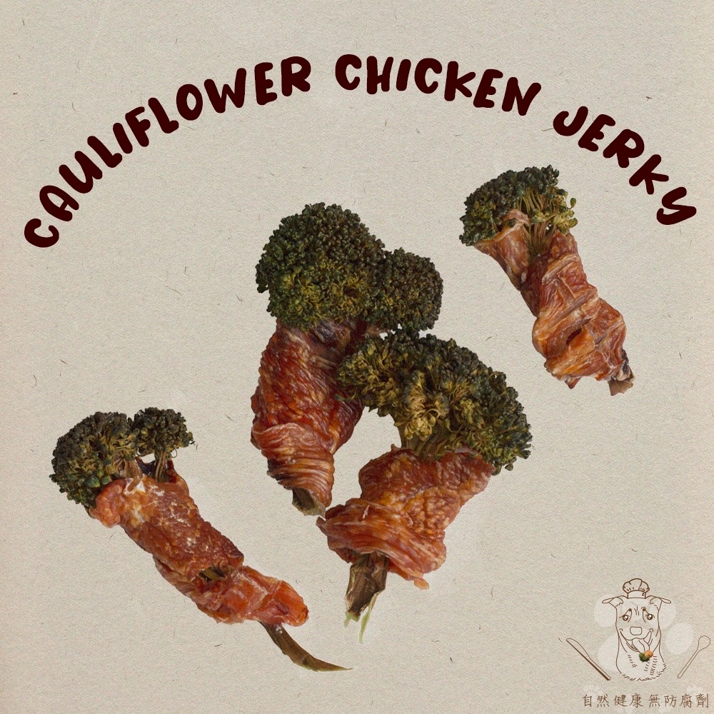 🐾初見寵物100%手工零食花椰菜雞肉捲 毛孩 寵物 零嘴 寵物零食 狗零食 貓零食 手工零食 雞肉乾 花椰菜
