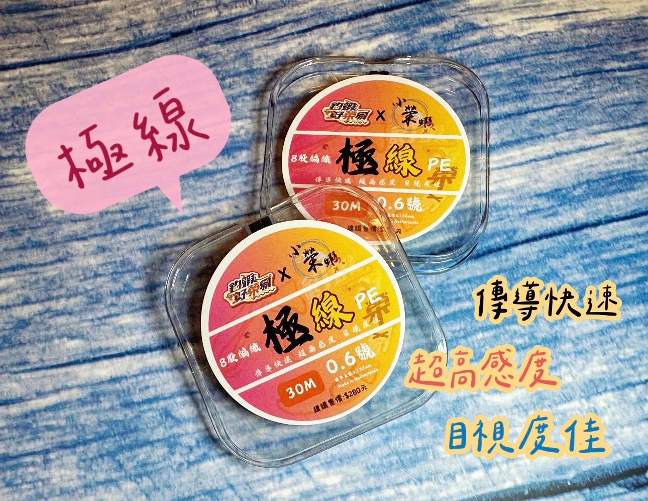 小榮蝦專用｜釣蝦好榮易｜極線