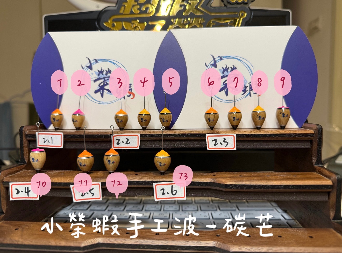 小榮蝦手工波｜碳芒材質