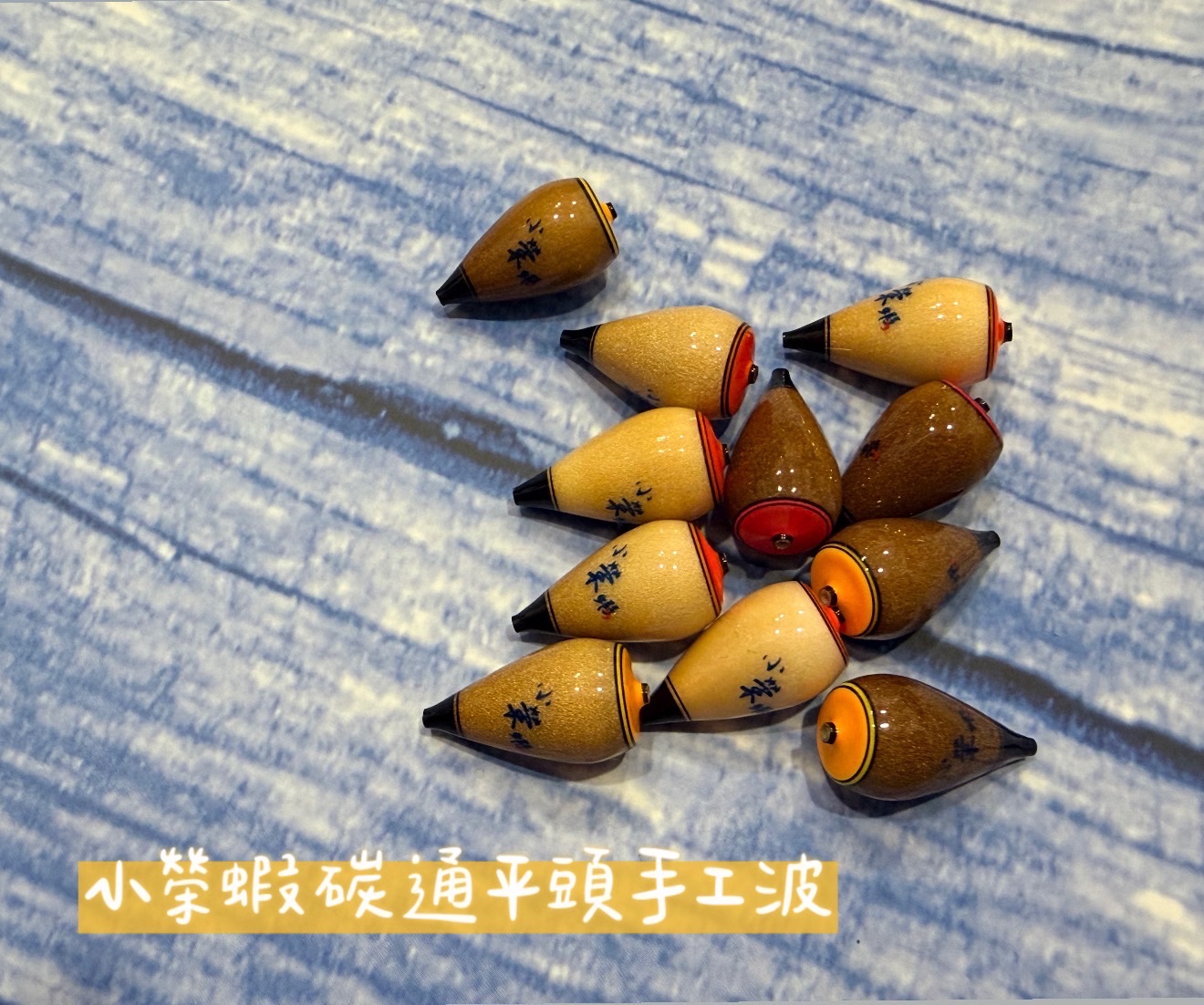 小榮蝦碳化通草手工波（少量）