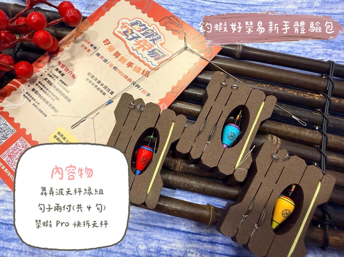 新手必備｜舞弄波天秤線組