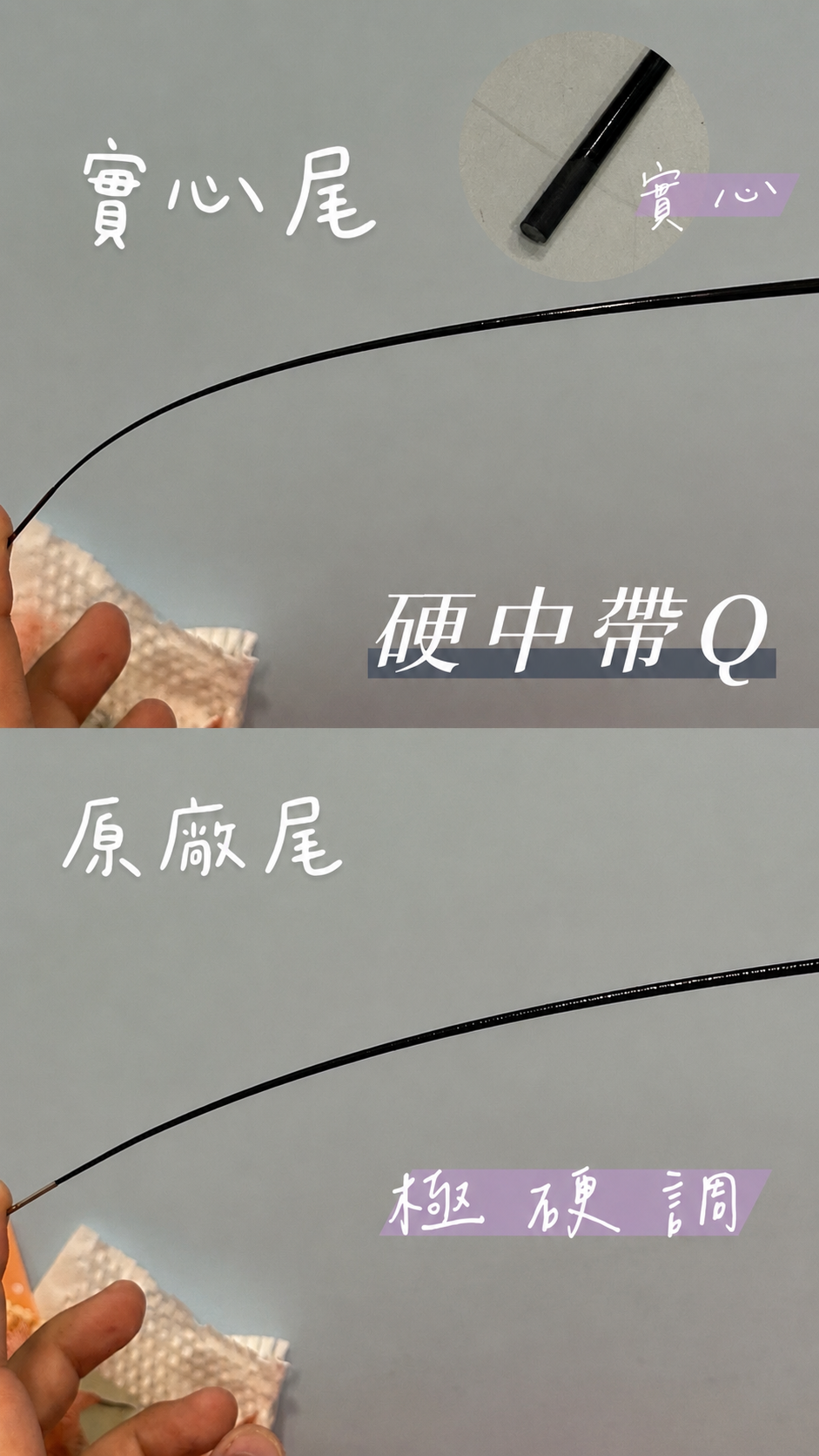 🔥蟲竿改裝實心尾ㄧ🔥限量開賣