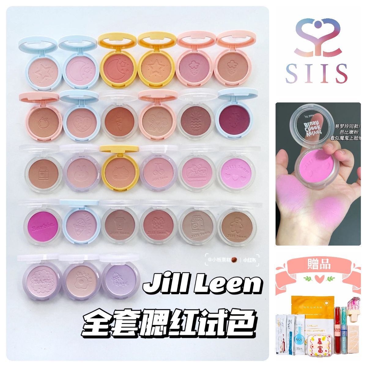 【SIISBEAUTY】JILL LEEN肉粉腮紅蜜桃珠光啞光奶油橘提亮 腮紅 高光 修容 小紅書 小紅書爆款 Y2K