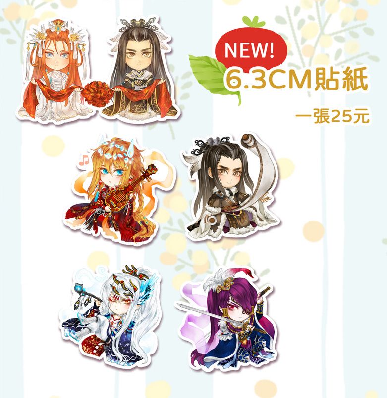 東離全斷軋型貼紙
