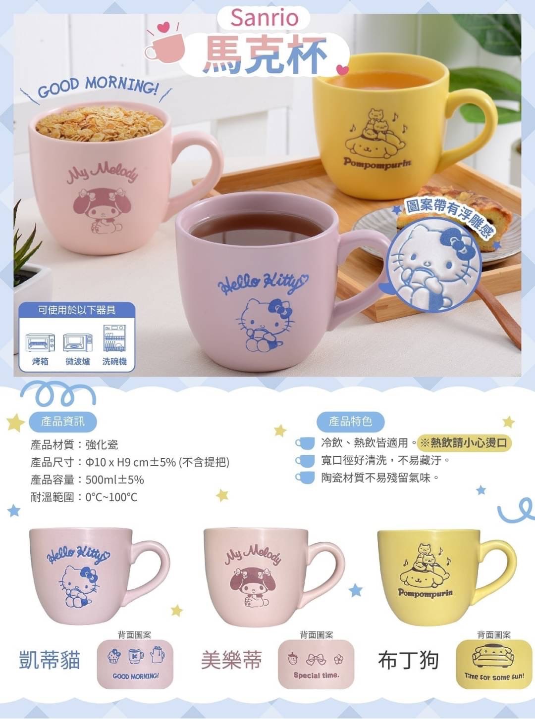 三麗鷗500ml馬克杯