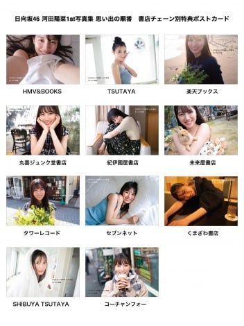 河田陽菜 写真集 特典明信片