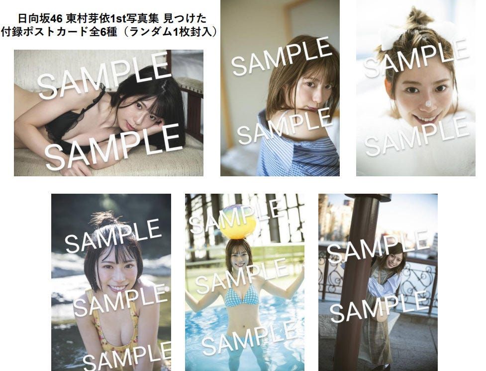 東村芽依 写真集 特典明信片