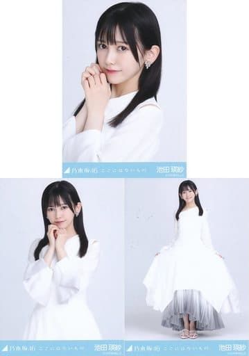 ◇池田瑛紗/「ここにはないもの」WebShop 限定ランダム生写真 3種コンプリートセット