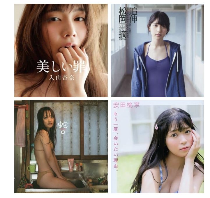 （現貨 2手九成新） 安田桃寧 小谷里歩 入山杏奈 松岡菜摘 寫真集