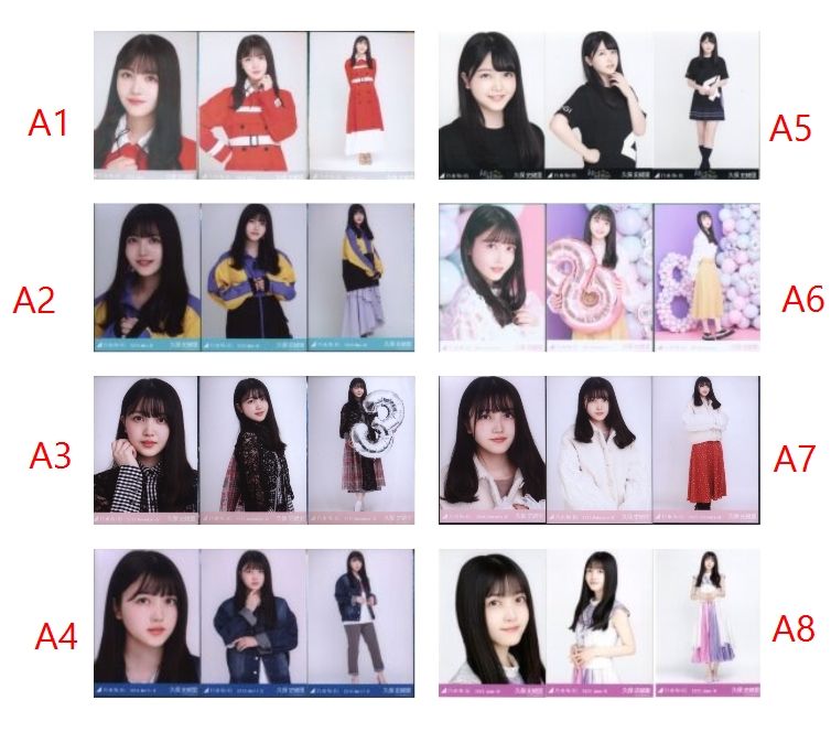 乃木坂46 生寫真 久保史緒里 山下美月 遠藤さくら 井上和 賀喜遥香 池田瑛紗 五百城茉央 川﨑桜 A1~A8