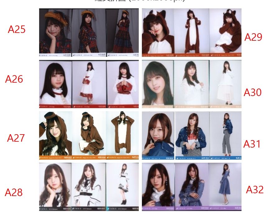 乃木坂46 生寫真 久保史緒里 山下美月 遠藤さくら 井上和 賀喜遥香 池田瑛紗 五百城茉央 川﨑桜 A25~A32