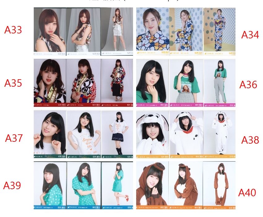 乃木坂46 生寫真 久保史緒里 山下美月 遠藤さくら 井上和 賀喜遥香 池田瑛紗 五百城茉央 川﨑桜 A33~A40