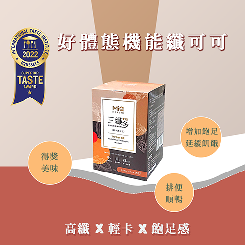 【輕卡飽足】三纖多 可可口味 膳食纖維粉隨身包