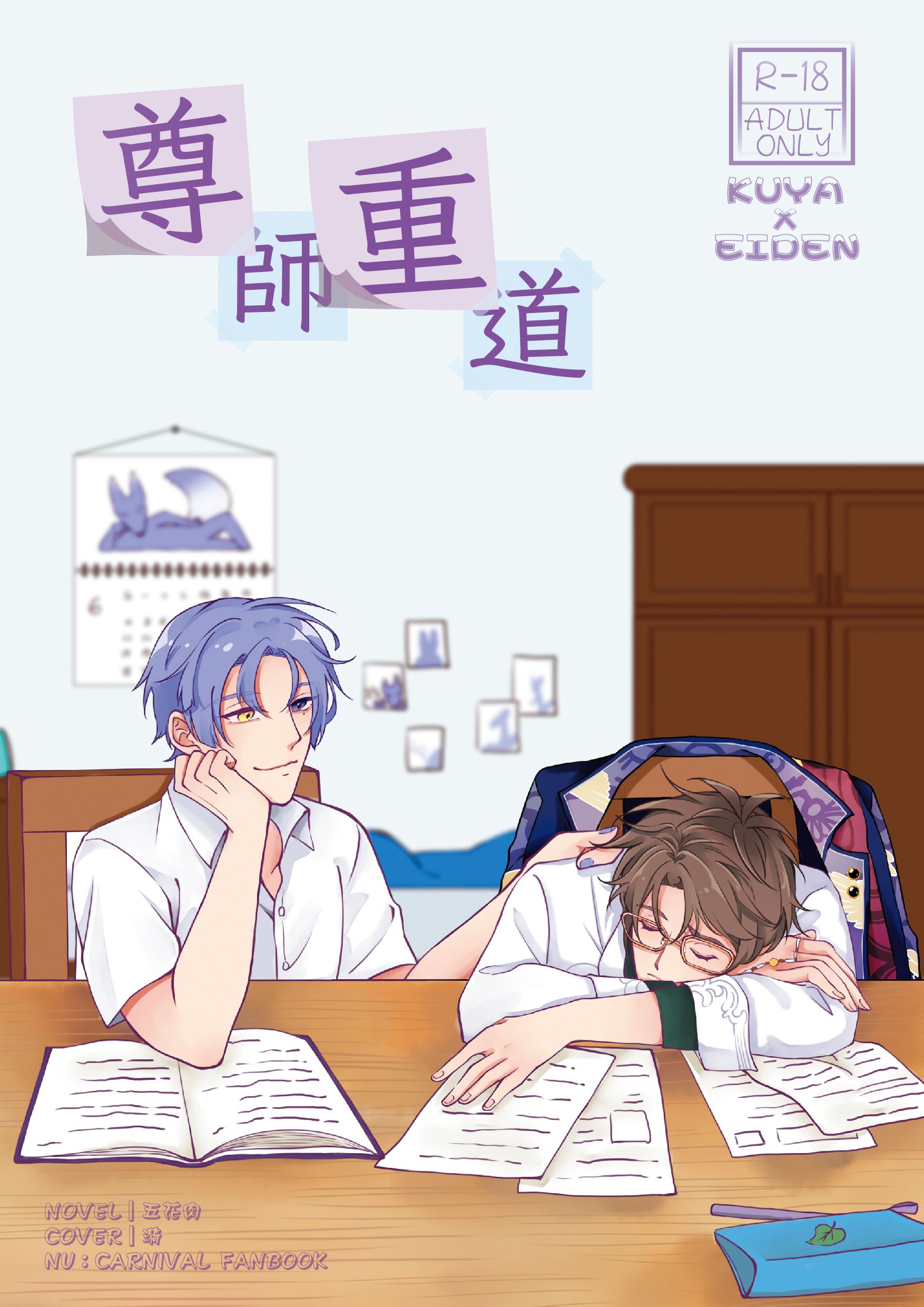 【CooMIC二元創庫】小說本-新刊/小料