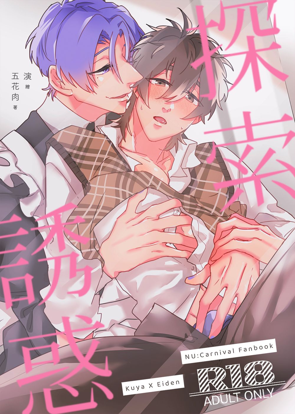 【CooMIC二元創庫2】小說本-新刊