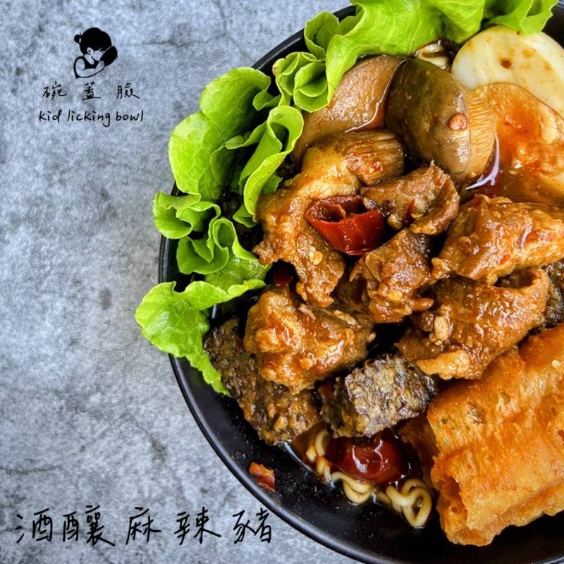 酒釀麻辣豬🌶（每包480克約2人份）
