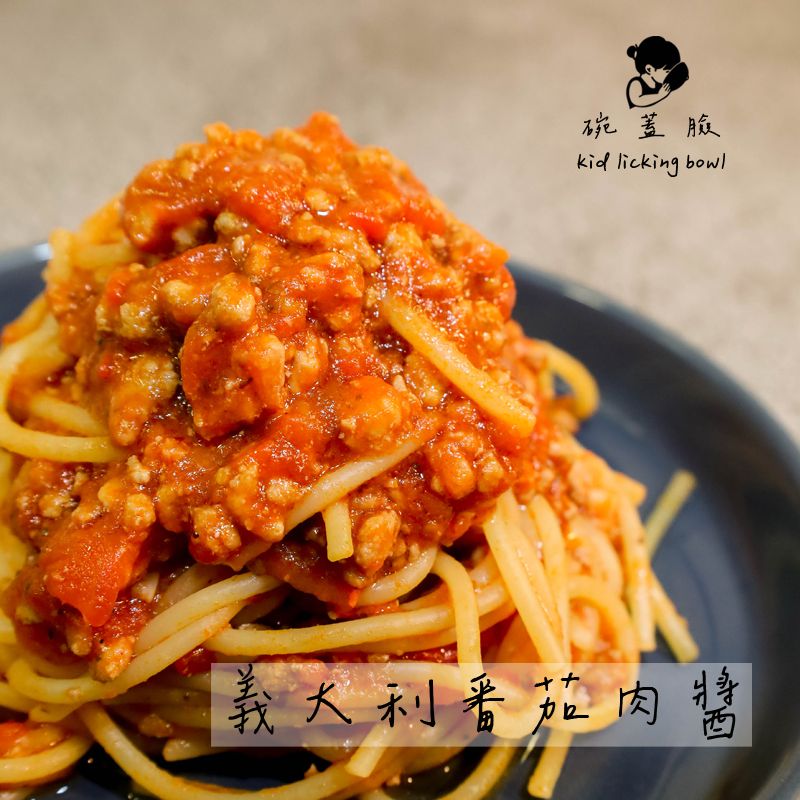 義大利番茄肉醬（每包260克1人份）新品上市
