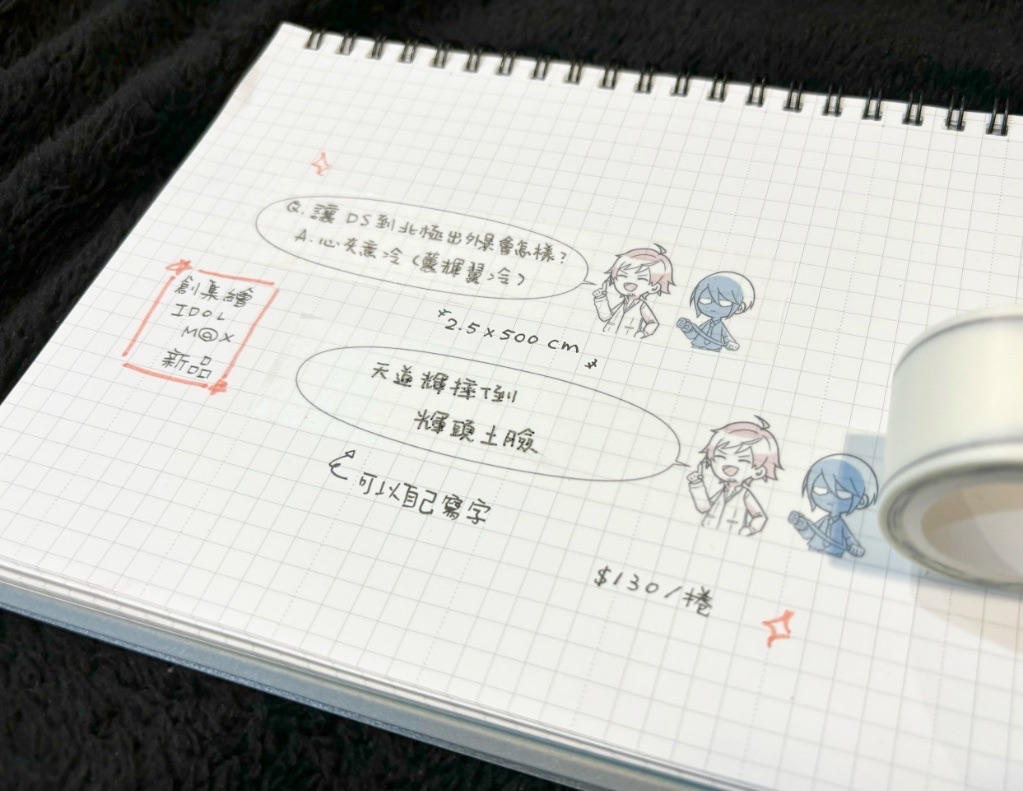 ［預購］天道輝冷笑話紙膠帶