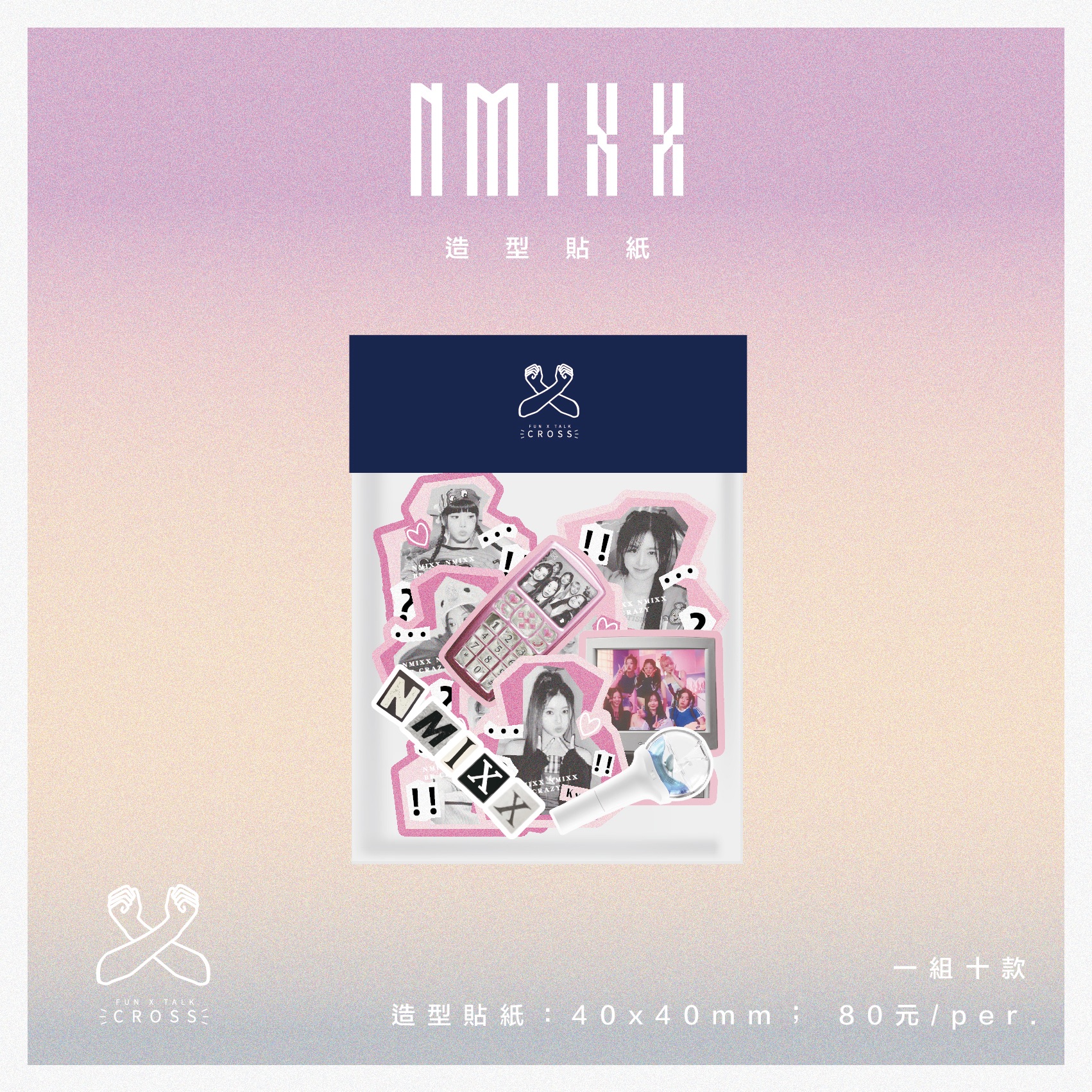 NMIXX 造型貼紙組