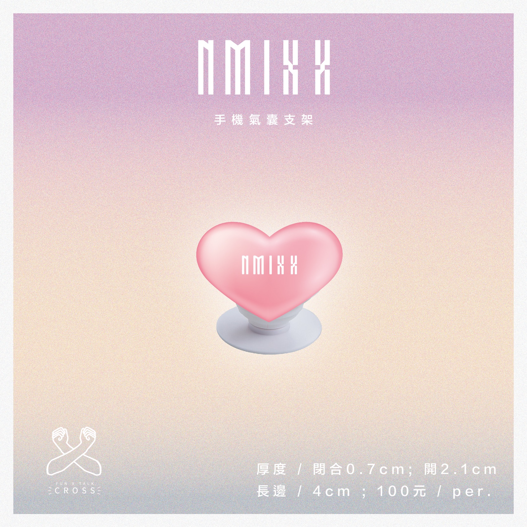 NMIXX 愛心手機支架
