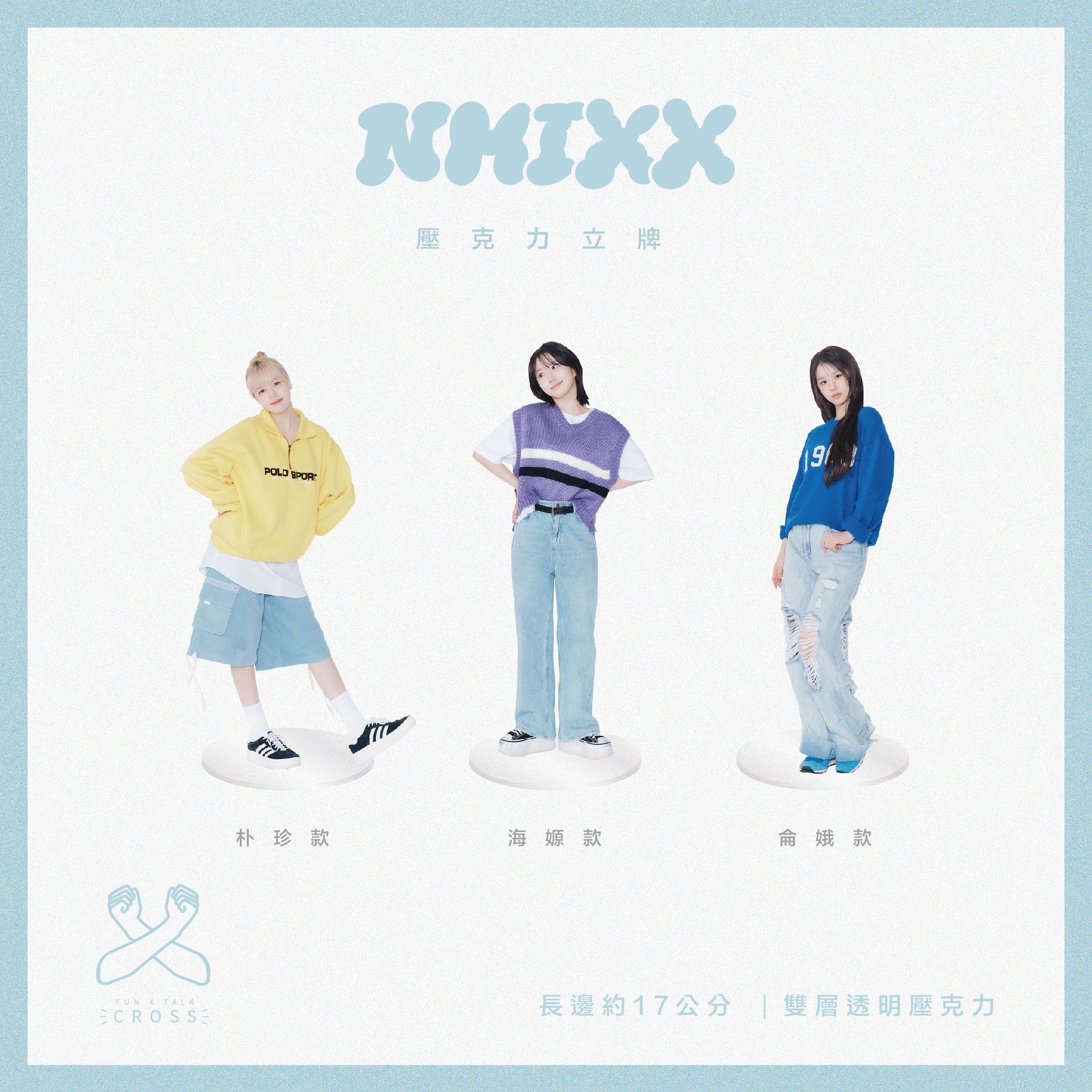 新品！【NMIXX】壓克力立牌【預購14-20天】