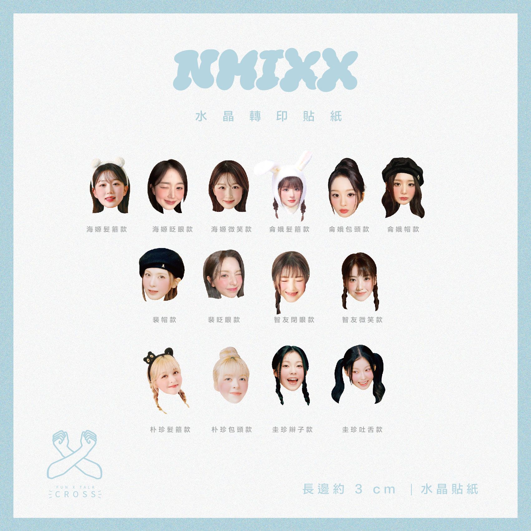 【NMIXX】水晶轉印貼紙