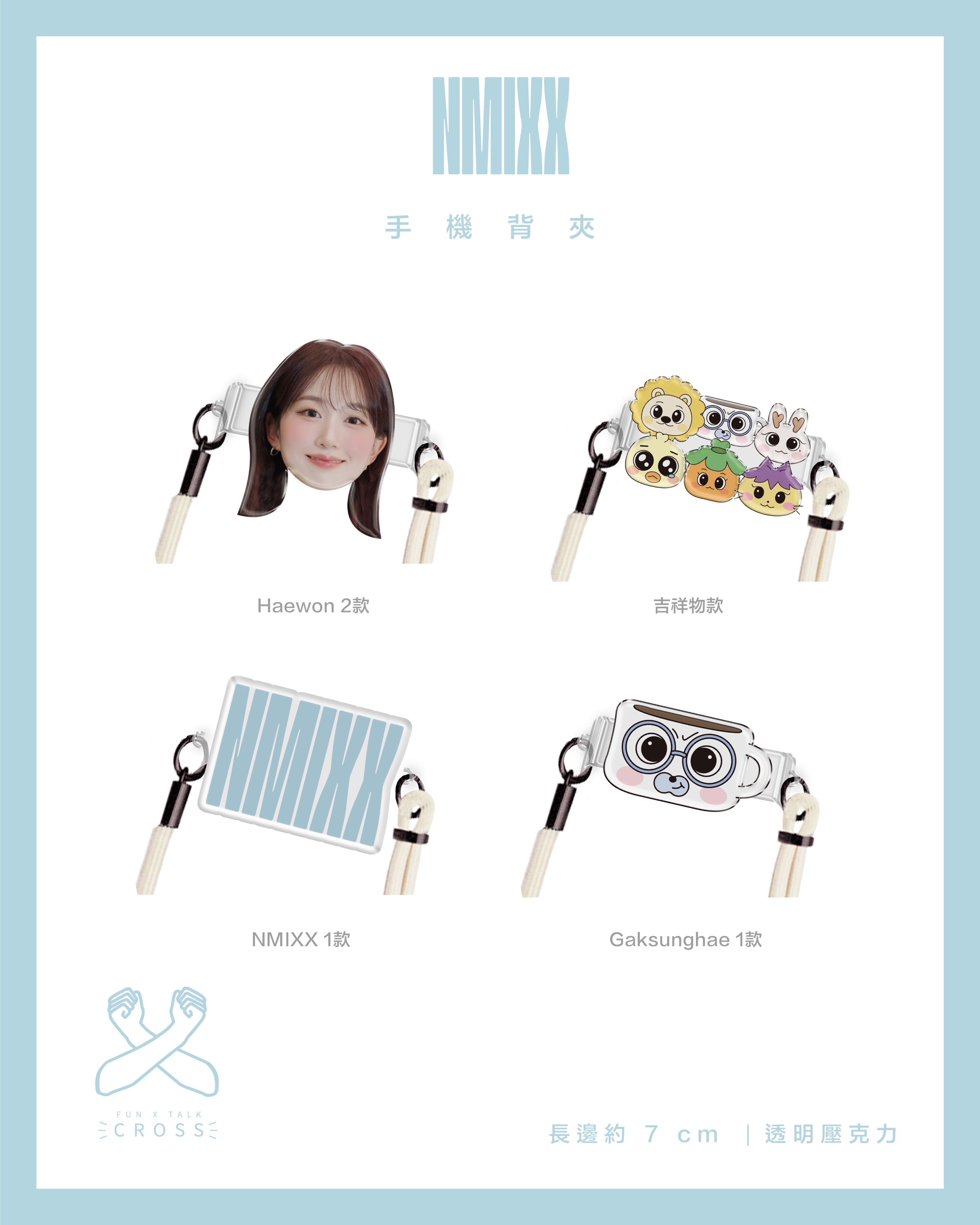 NMIXX 手機背夾（不含繩子）【預購14-20天】（請點圖看更多選項）