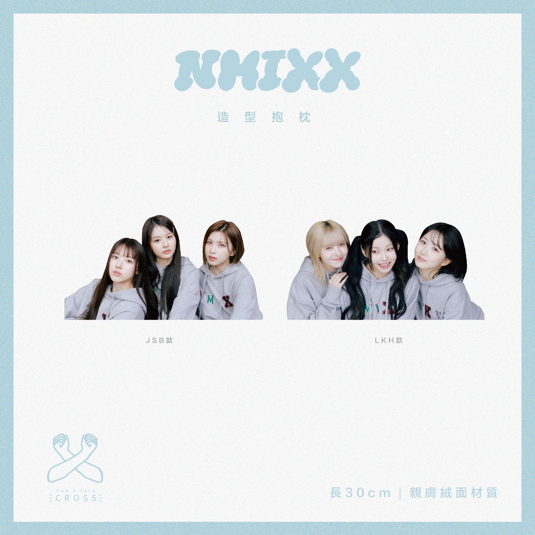 【NMIXX】造型抱枕【預購14-20天】