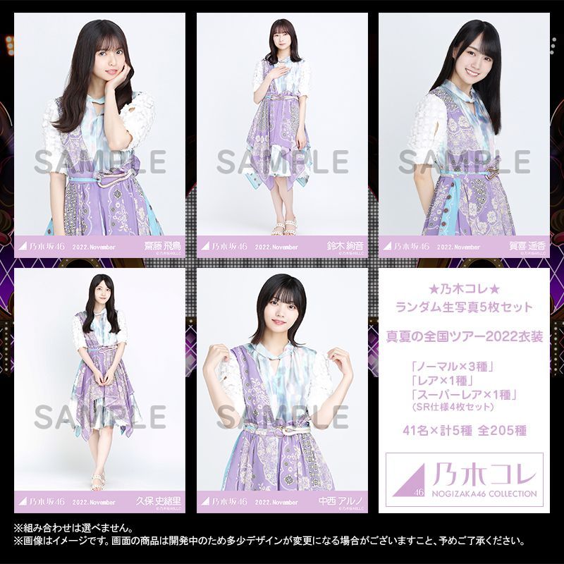 乃木コレ－夏巡衣裝-2022-3張成套