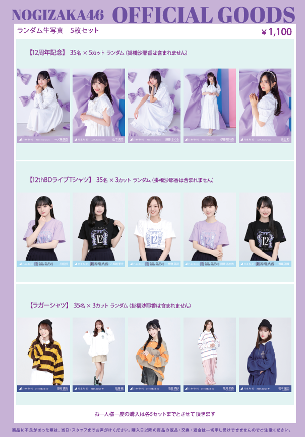 乃木坂46-ラガーシャツ（３張）