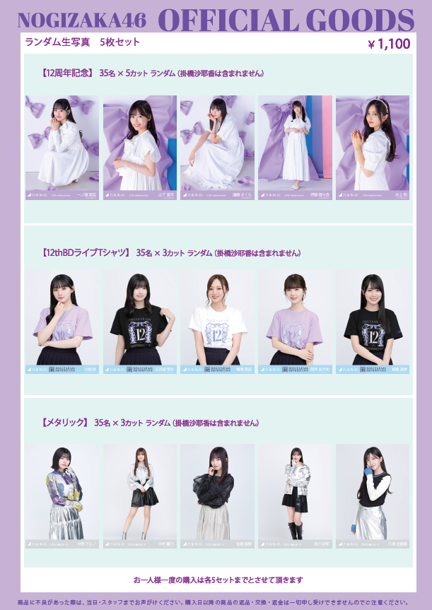 乃木坂46-12周年LIVE T（３張）
