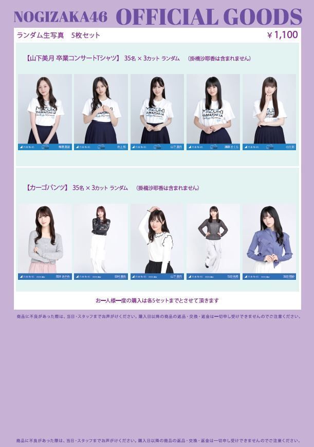 乃木坂46-山下美月卒コ-カーゴパンツ（３張）