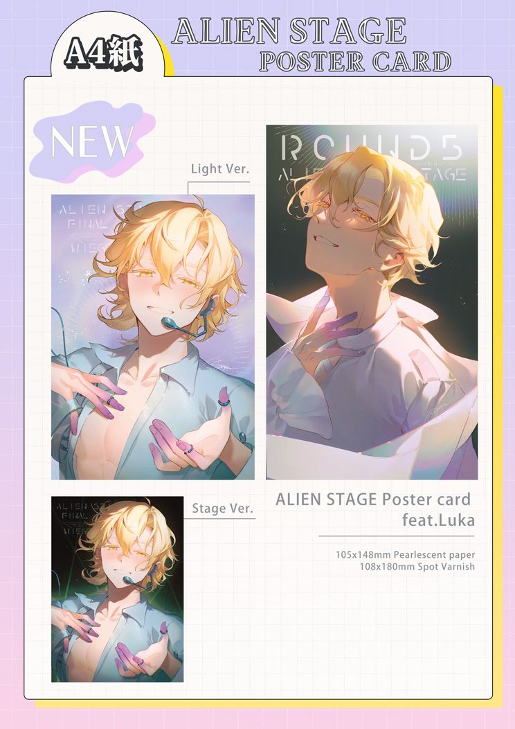 ALIEN STAGE明信片 feat.Luka