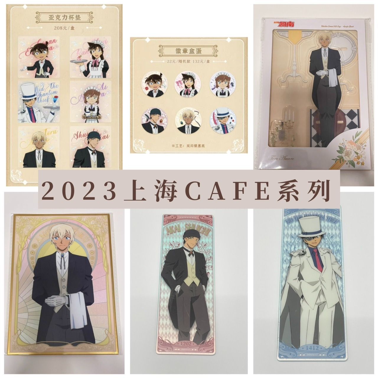 2023上海café系列