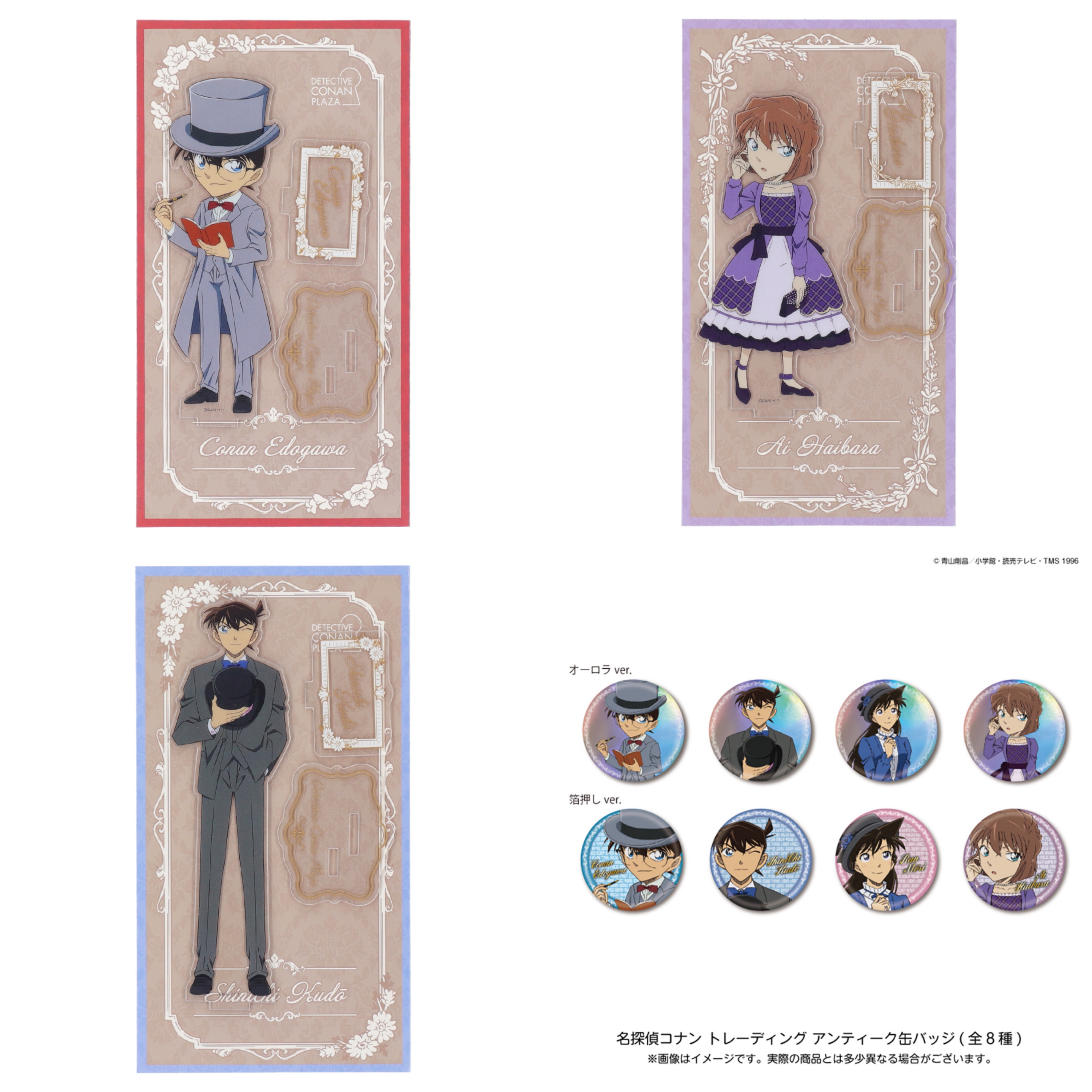 名偵探柯南 古董系列