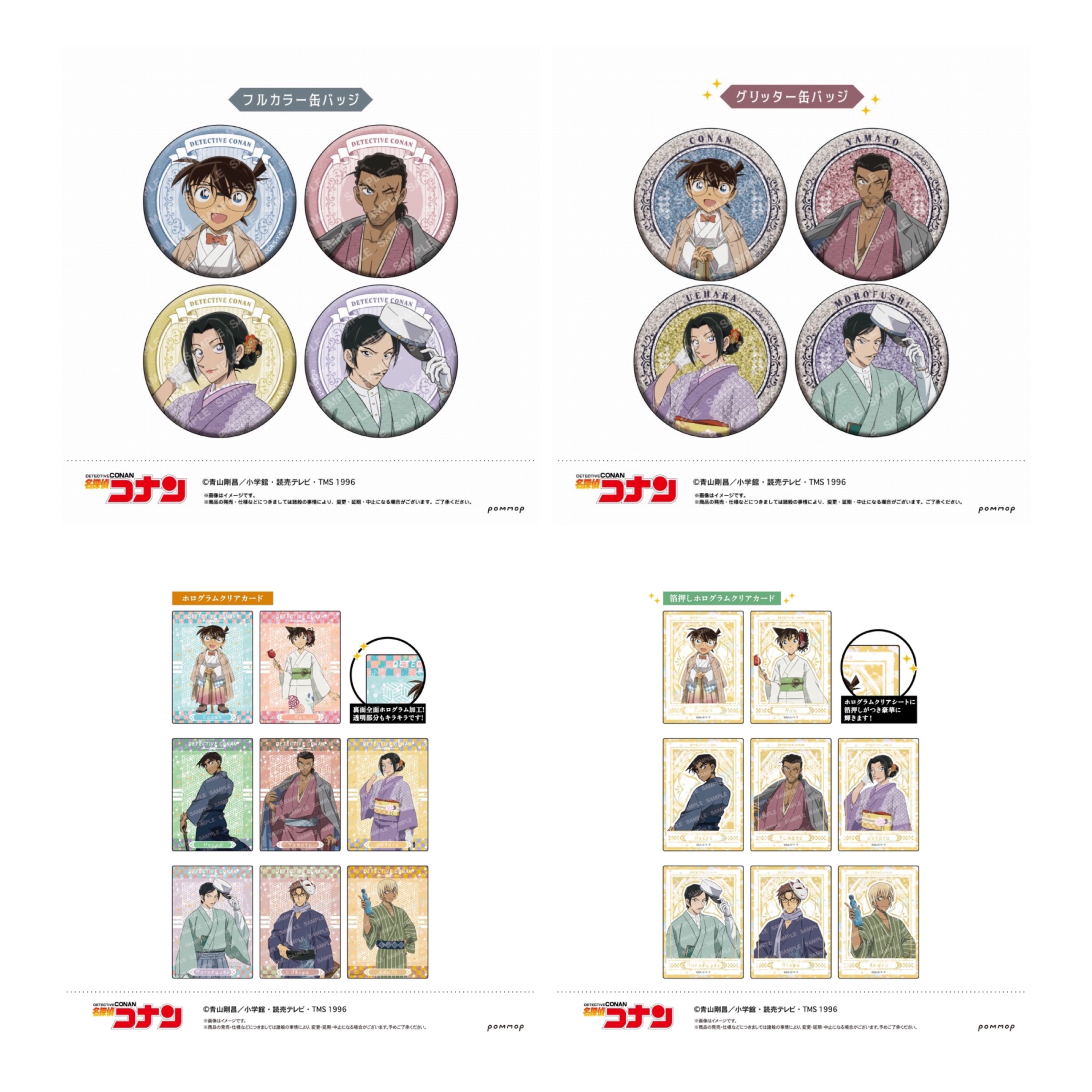 名偵探柯南 昭和系列