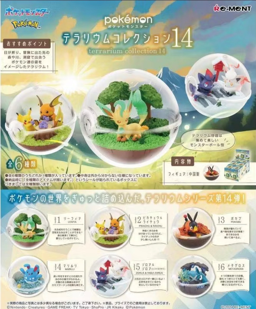 寶可夢盆景第14彈