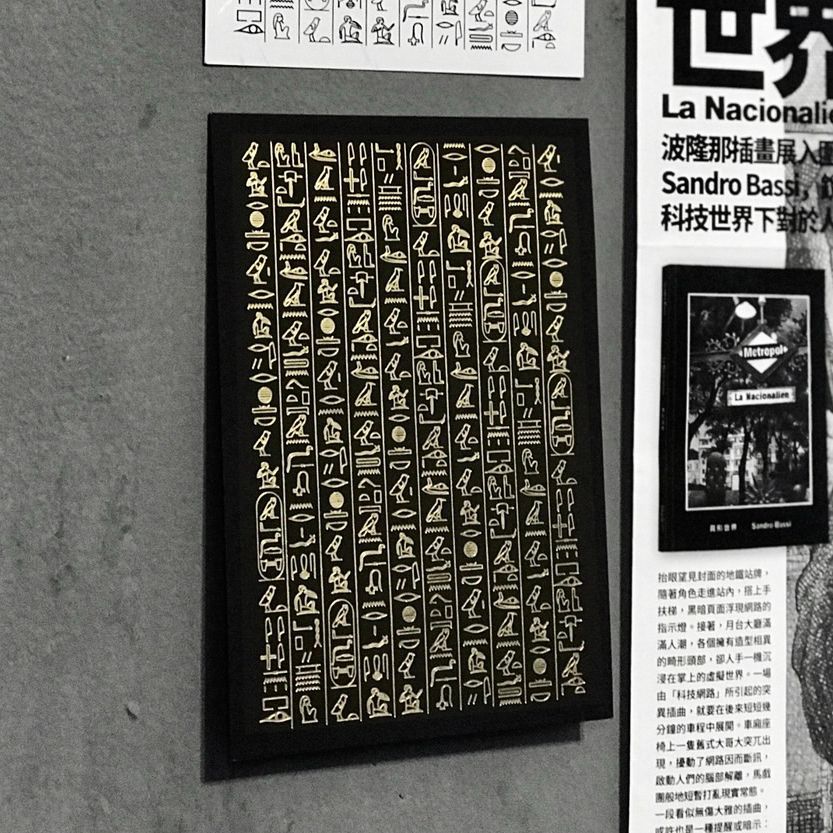 古埃及文 梅傑德讚美詩 Medjed 黑卡燙金明信片｜Horüs studio