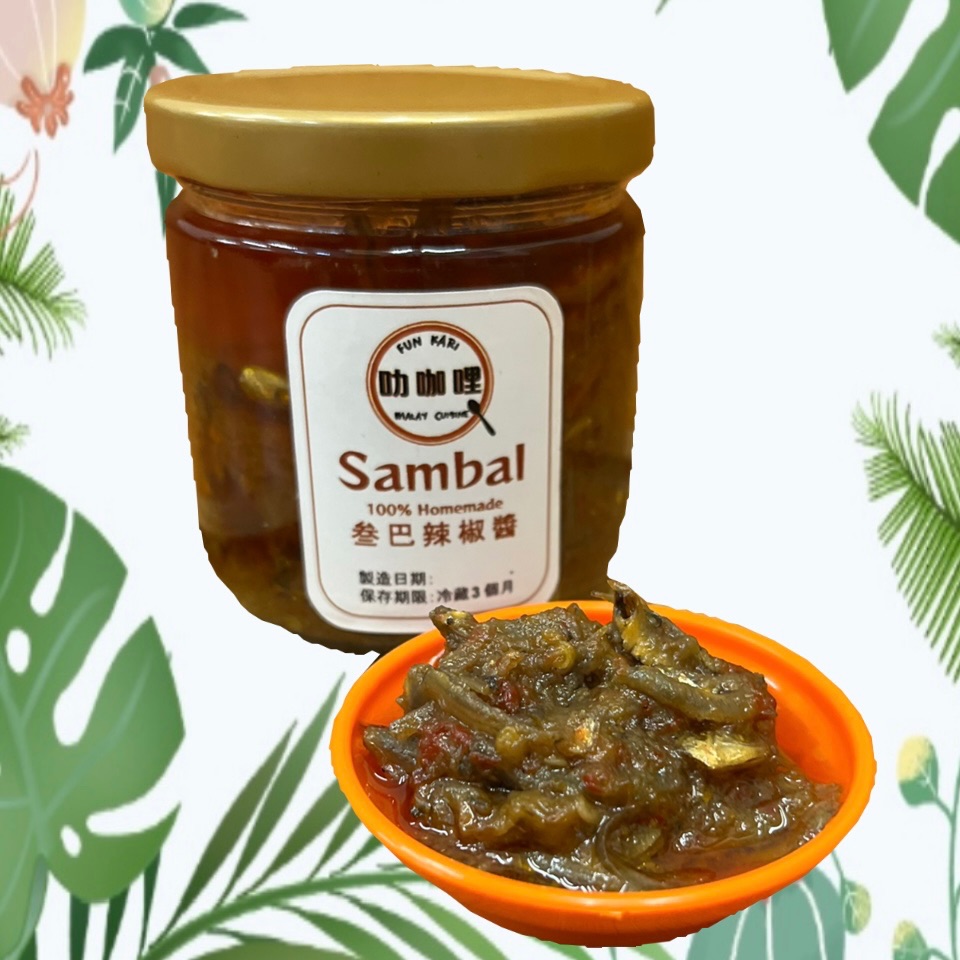 小魚乾叄巴辣椒醬（Sambal）