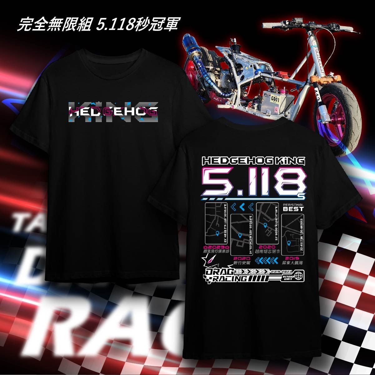 刺蝟王短T
